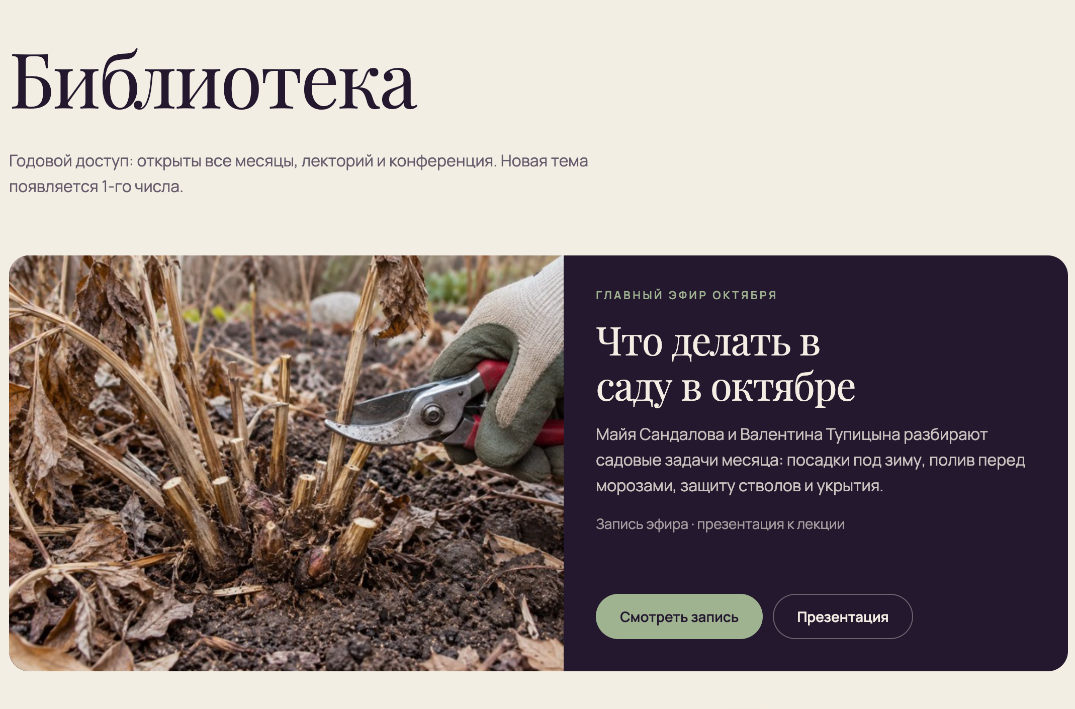 Раздел Библиотеки с главным эфиром и материалами октября